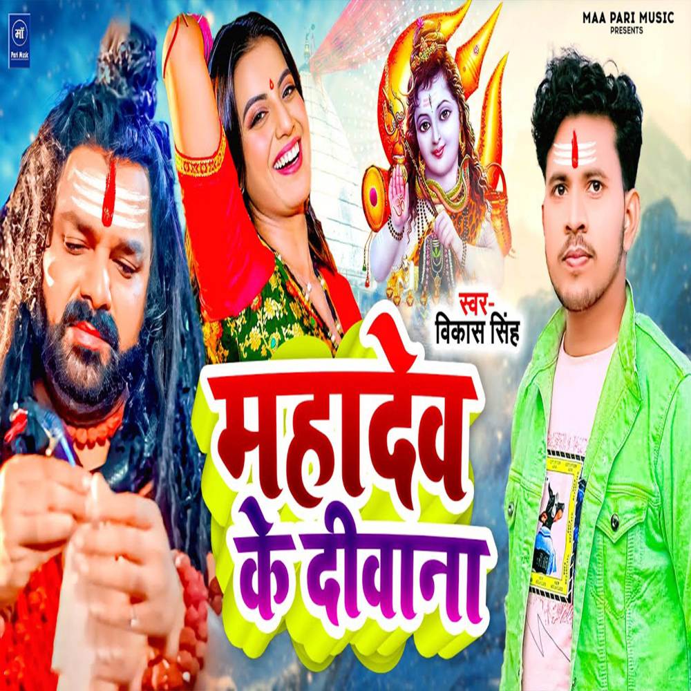 Mahadev Ke Deewana
