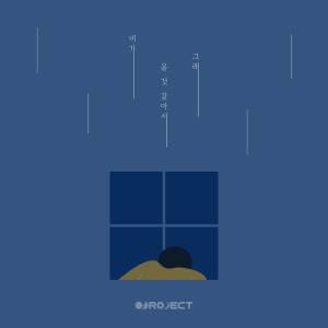 ดาวน์โหลดและฟังเพลง Gloomy Day พร้อมเนื้อเพลงจาก Obroject