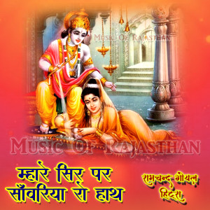 Album Mhare Sir Par Sanvariya Ro Hath from Ramchandra Goyal
