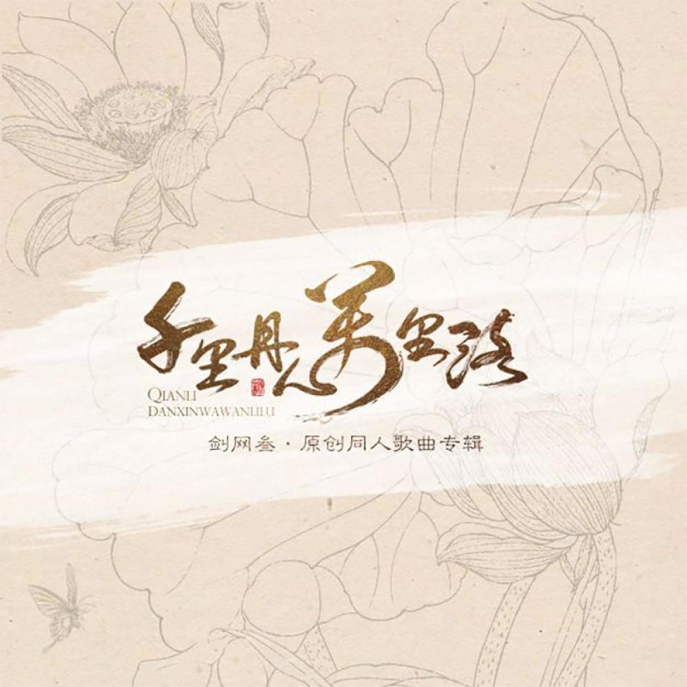 邻里天涯 (伴奏版)