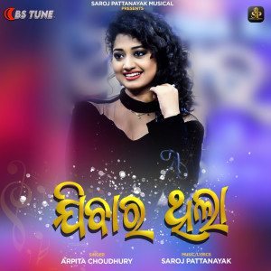Album Jibara Thila from Saroj Pattanayak