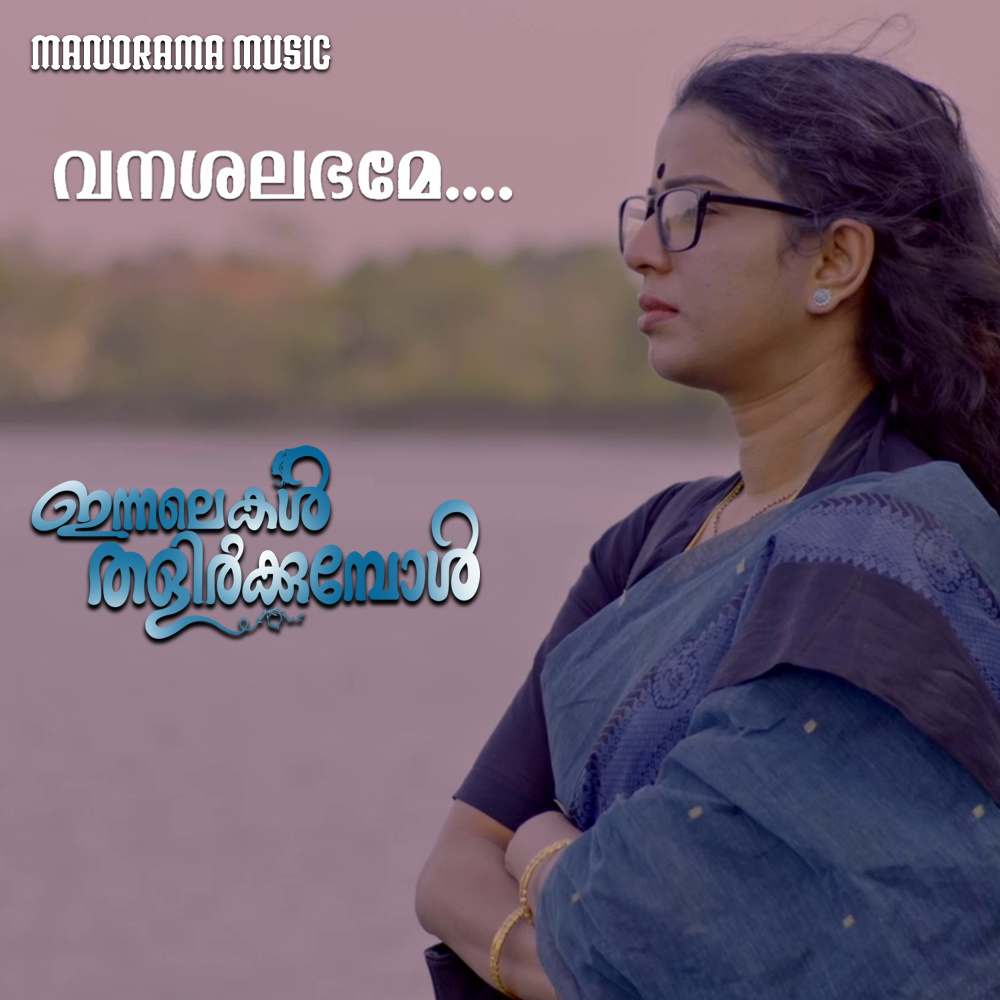Vanashalabhame (From "Innalekal Thalirkkumbol")