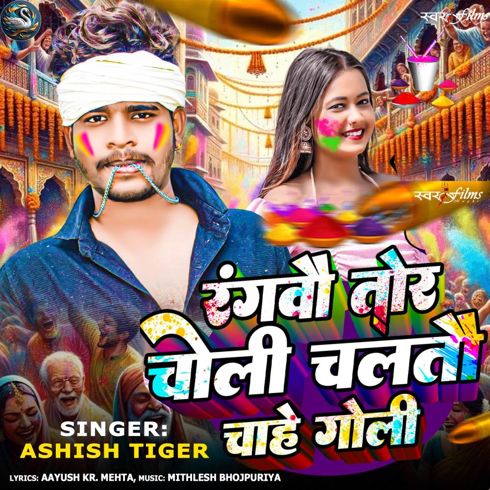 Rangbau Tor Choli Chaltau Chahe Goli