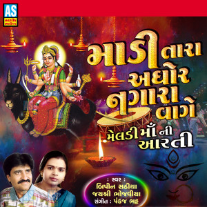 Listen to Madi Tara Aghor Nagara Vage (Meldi Maa Ni Aarti) (Mataji Ni Aarti) song with lyrics from Bipin Sathiya