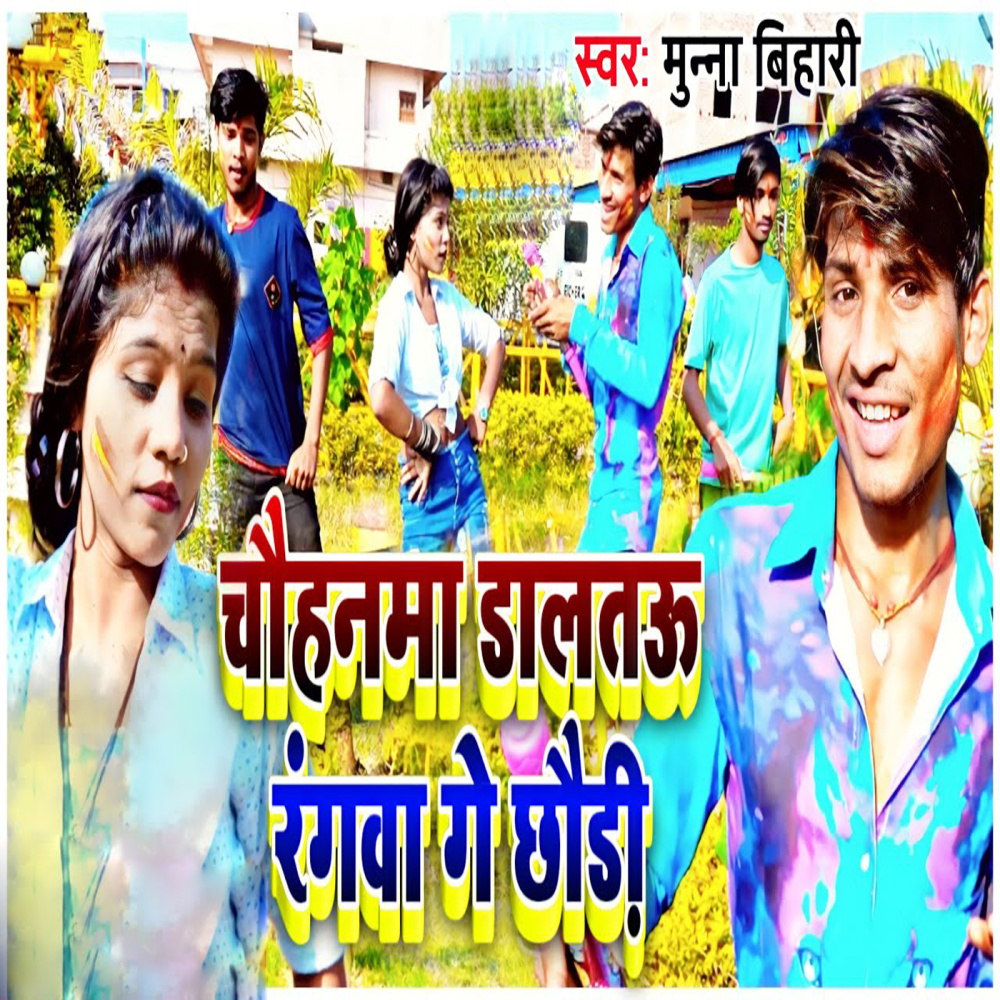 Chauhanama Dalatav Rangawa Ge Chhari