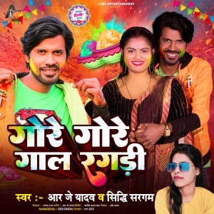 Listen to Gore Gore Gaal Ragadi song with lyrics from R J Yadav