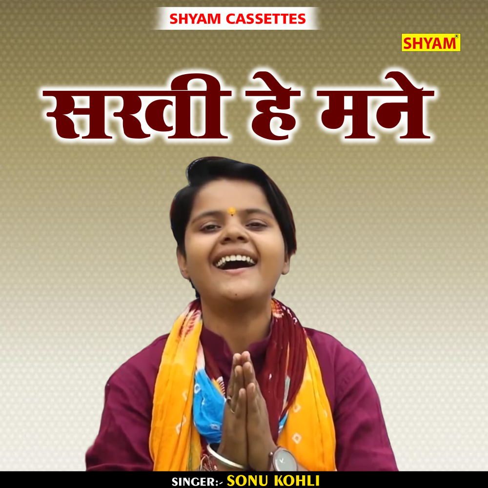 Sakhi He Mane (Hindi)