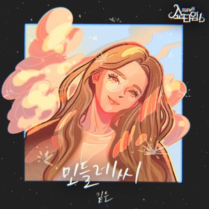 Dengarkan lagu 민들레씨 (Inst.) nyanyian Zitten dengan lirik
