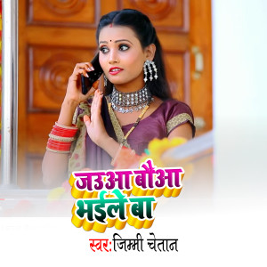 Listen to Jauaa Bouaa Bhaile Ba song with lyrics from Jimmy Chetan