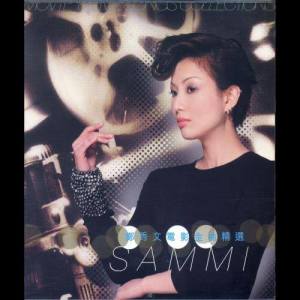 อัลบัม Sammi Movie Theme Songs Collection ศิลปิน Sammi Cheng