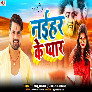 Album Naihar Ke Payar from Mantu Yadav