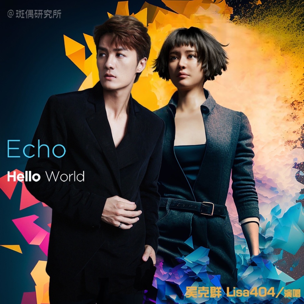 Echo Hello World (完整版)