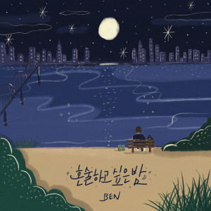 Listen to Lonely night song with lyrics from BEN