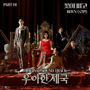Album 우아한 제국 OST Part.1 from 로번