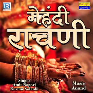 ดาวน์โหลดและฟังเพลง Mehandi Rachani พร้อมเนื้อเพลงจาก Amit Nagori