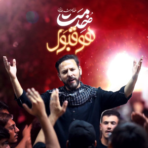 Album خدمت هو قبول from Shahid Ali Shahid