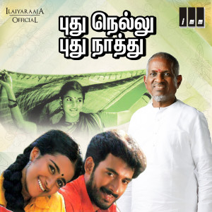 Listen to Salangai Satham song with lyrics from Ilaiyaraaja