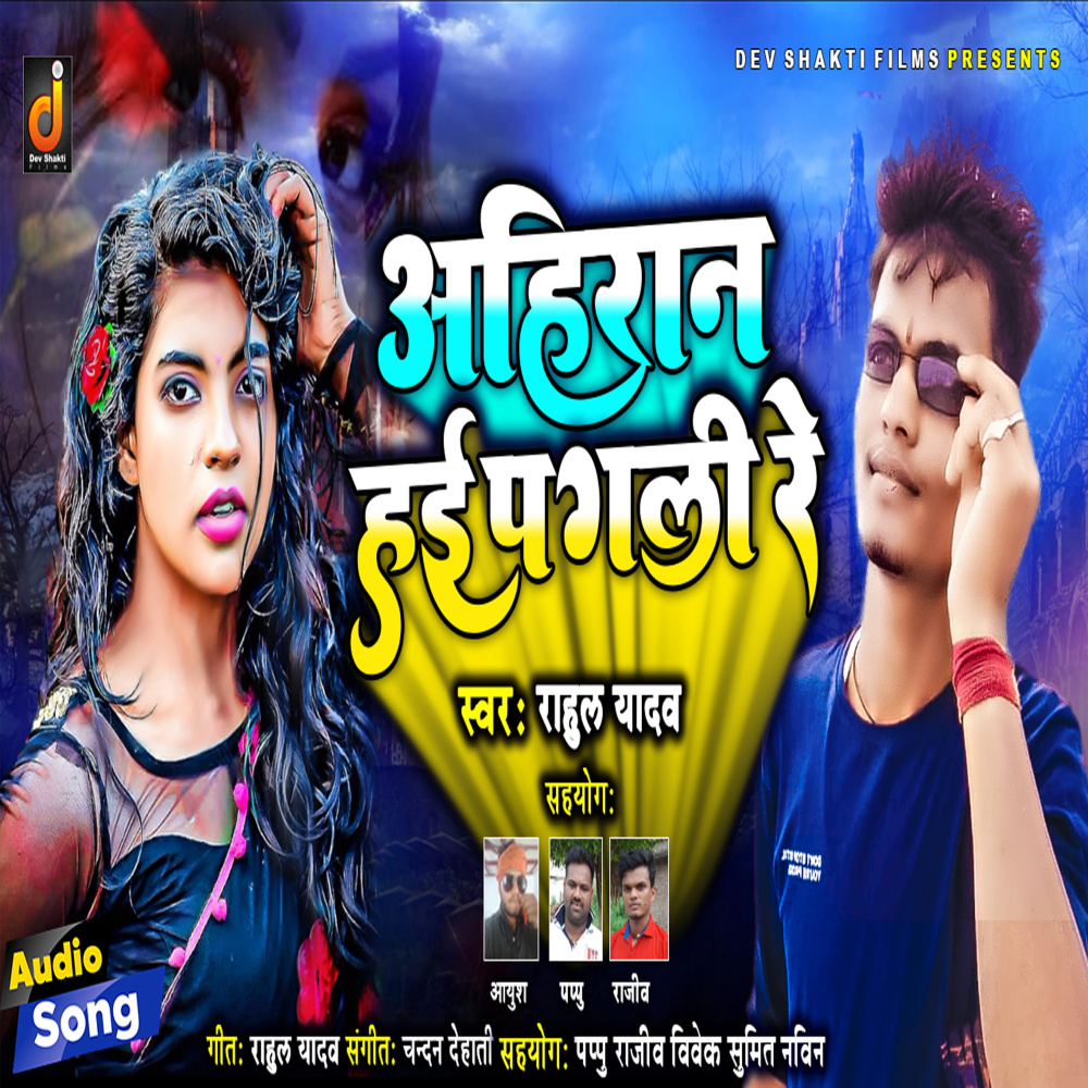Ahiran Hai Pagali Re
