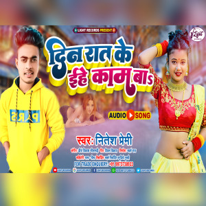 Listen to Din Rat Ke Ihe Kam Ba song with lyrics from Nitesh Premi