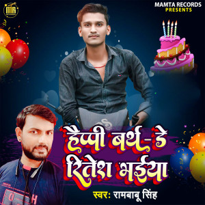 收听Rambabu Singh的Happy Brithday Ritesh Bhaiya歌词歌曲