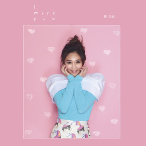 收聽張文綺的Give me high (國)歌詞歌曲