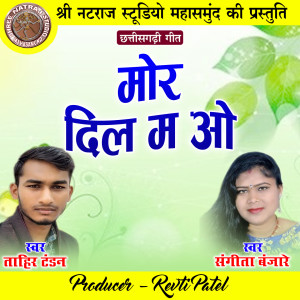 Album Mor Dil Ma O (Chhattisgarhi Geet) from 
