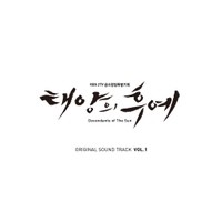 Album 태양의 후예 OST Special VOL.1 oleh 韩国群星