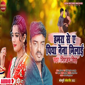 Listen to Hamara Se A Piya Naina Milai (Bhojpuri Song 2022) song with lyrics from Niranjan Singh