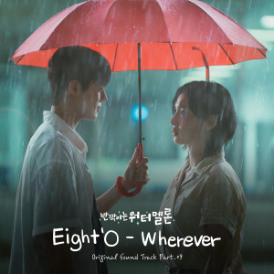 收听EightO的Wherever歌词歌曲