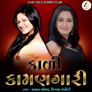 ดาวน์โหลดและฟังเพลง Jag Re Malan Jag พร้อมเนื้อเพลงจาก Jaykar Bhojak