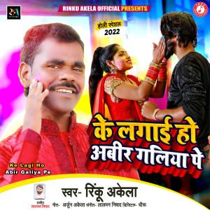 收听Rinku Akela的Ke Lagi Ho Abir Galiya Pe歌词歌曲