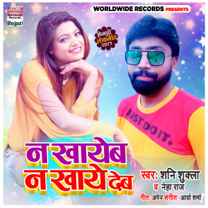 Album Na Khayeb Na Khaye Deb from Shani Shukla