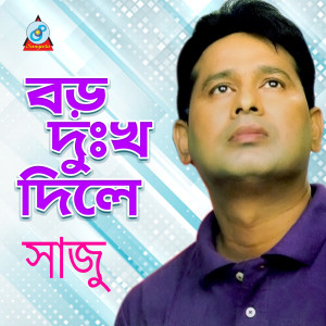 Listen to Shanai song with lyrics from Saju