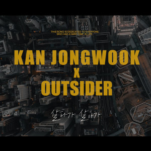 Album 살다가 살아가 from Outsider