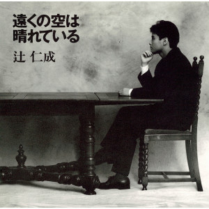 ดาวน์โหลดและฟังเพลง How To Love พร้อมเนื้อเพลงจาก Jinsei Tsuji