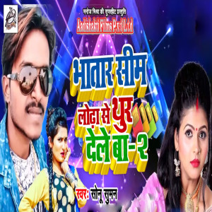Dengarkan lagu Bhatar Sim Loda Se Tur Dele Ba 2 nyanyian Sonu Suman dengan lirik