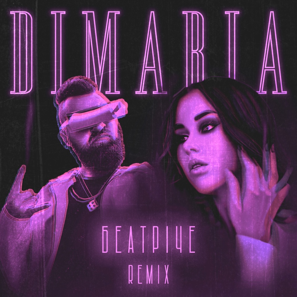 Беатріче (Remix)