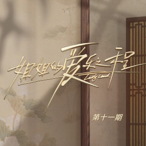 Dengarkan 丹青墨绿 (Live) lagu dari Zhang Han Yun dengan lirik