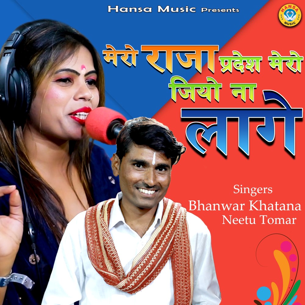Mero Raja Paredesh Mero Jiyo Na Lage