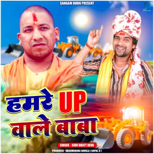 Listen to Hamre UP Wale Baba song with lyrics from Ravi Bhatt Deva