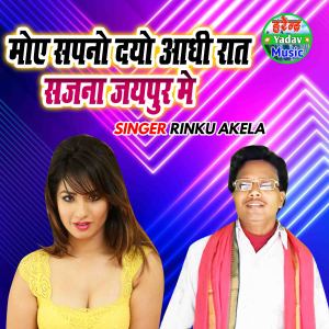 Listen to Moye Sapno Dayo Adhi Raat Sajna Jaipur Main song with lyrics from Rinku Akela