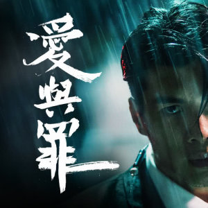ดาวน์โหลดและฟังเพลง Ai Yu Zui พร้อมเนื้อเพลงจาก Yan Ting