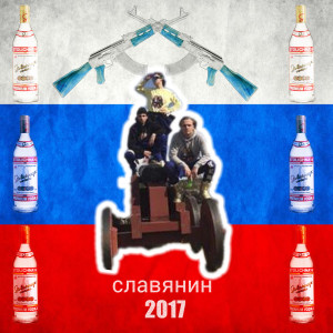 收听ProtinPutin的Slav 2017 (feat. Hardbass Lien) (Explicit)歌词歌曲