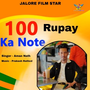 100 Rupay Ka Note dari Aman Nath