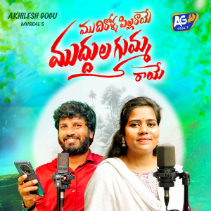 Album Mudirolla Pilla Raaye (Mudhula Gumma Raaye) from Akhilesh Gogu