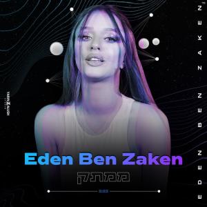 Album ממתק from Eden Ben Zaken
