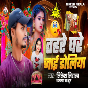 Listen to Tahre Ghare Jai Doliya song with lyrics from Nikesh Nirala 