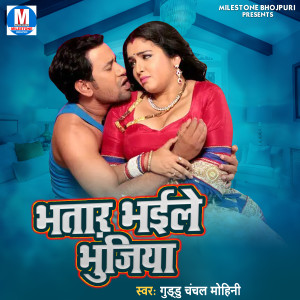Album Bhatar Bhaile Bhujiya from 