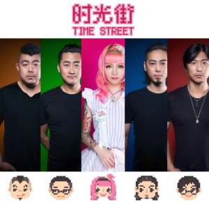 ดาวน์โหลดและฟังเพลง 時光帶我飛 พร้อมเนื้อเพลงจาก 时光街乐队