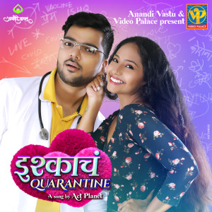 Listen to Ishqacha Quarantine song with lyrics from Pravin Kuwar